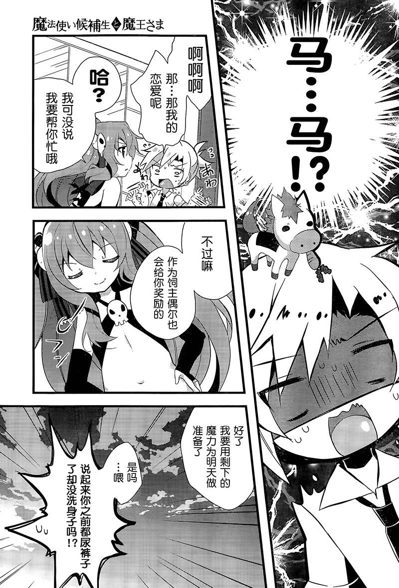 魔法使候补生与魔王大人韩漫全集-第02话无删减无遮挡章节图片 