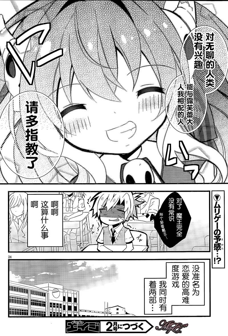 魔法使候补生与魔王大人韩漫全集-第02话无删减无遮挡章节图片 