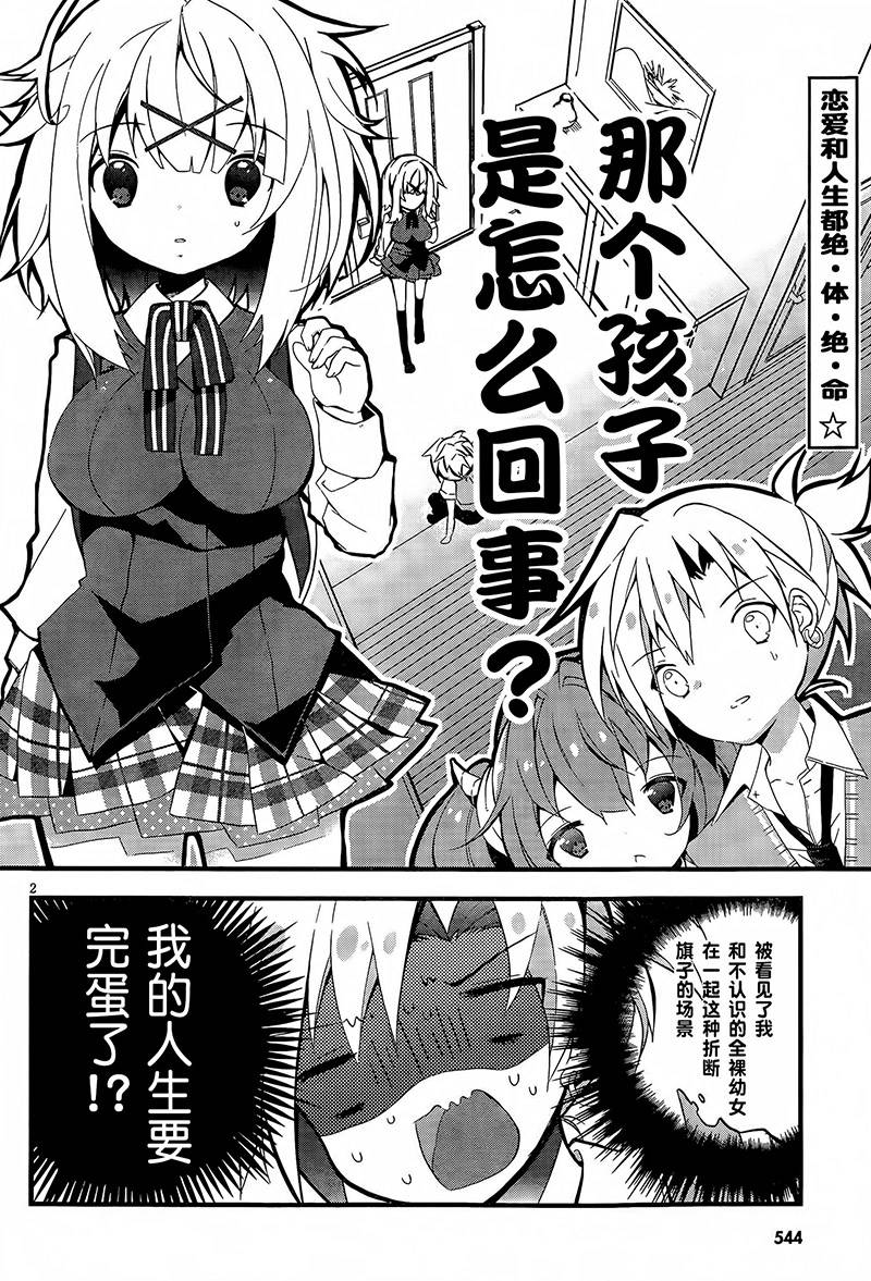 魔法使候补生与魔王大人韩漫全集-第02话无删减无遮挡章节图片 