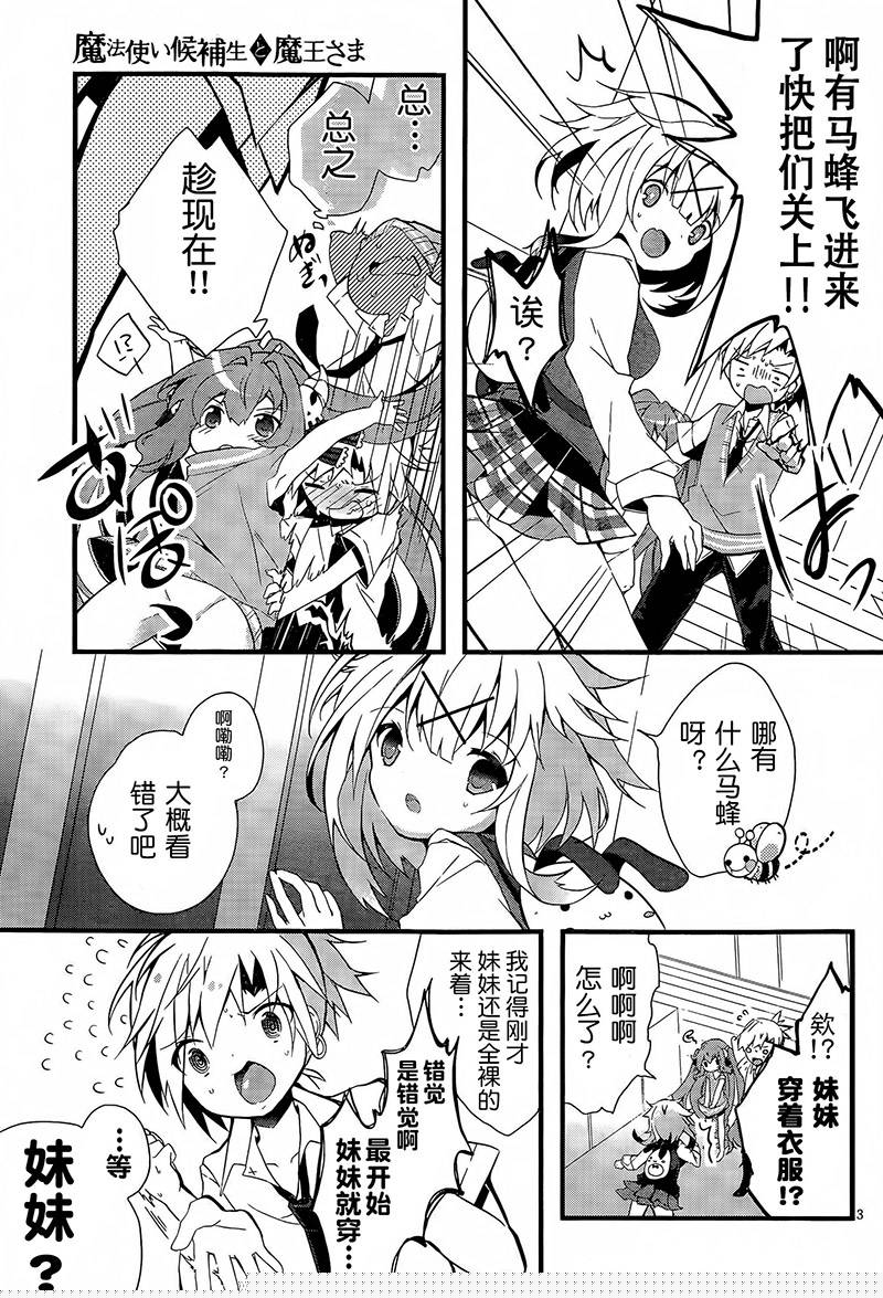 魔法使候补生与魔王大人韩漫全集-第02话无删减无遮挡章节图片 