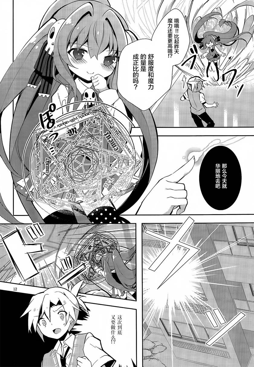 魔法使候补生与魔王大人韩漫全集-第03话无删减无遮挡章节图片 