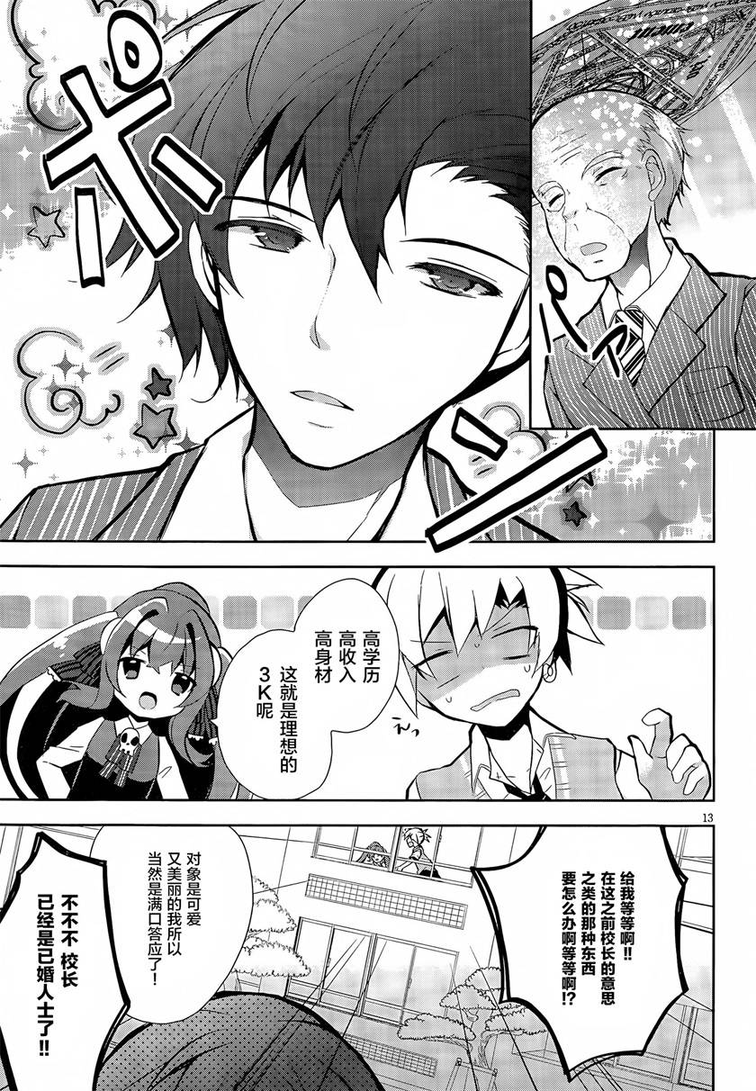 魔法使候补生与魔王大人韩漫全集-第03话无删减无遮挡章节图片 