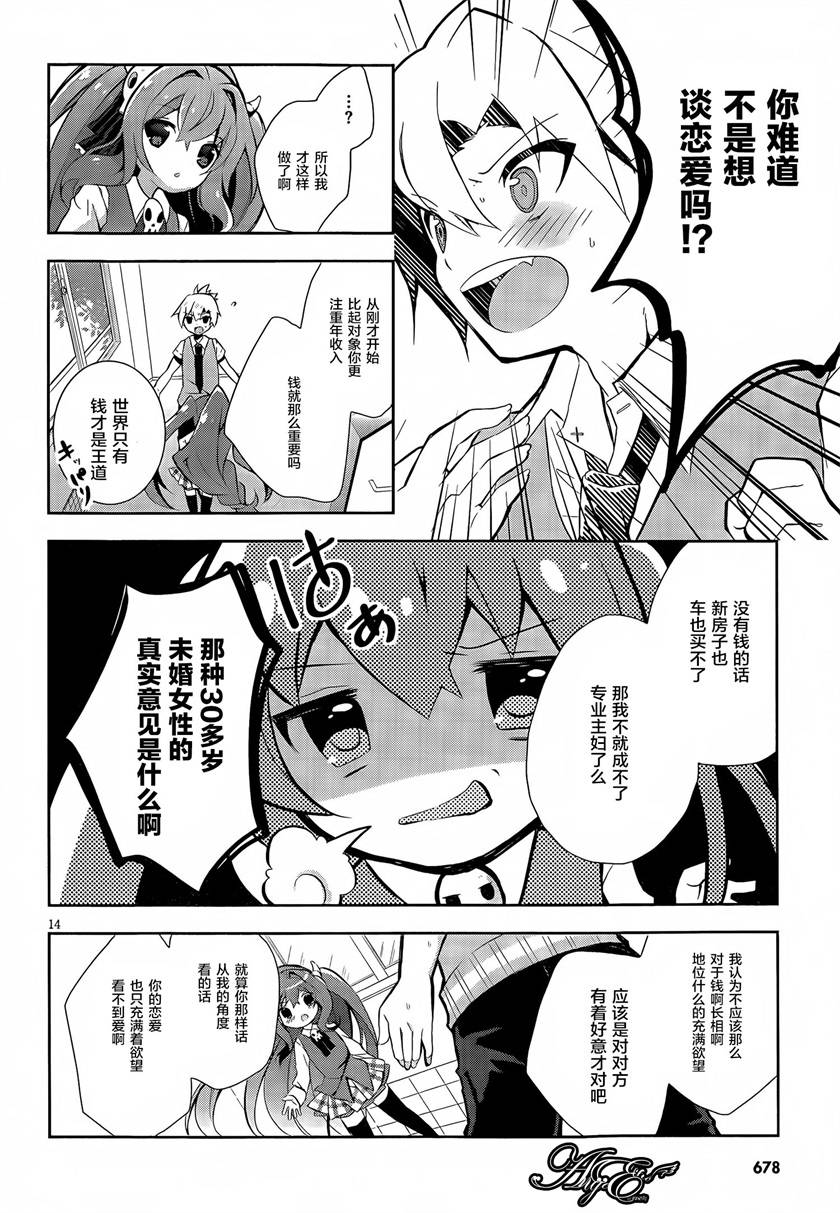 魔法使候补生与魔王大人韩漫全集-第03话无删减无遮挡章节图片 