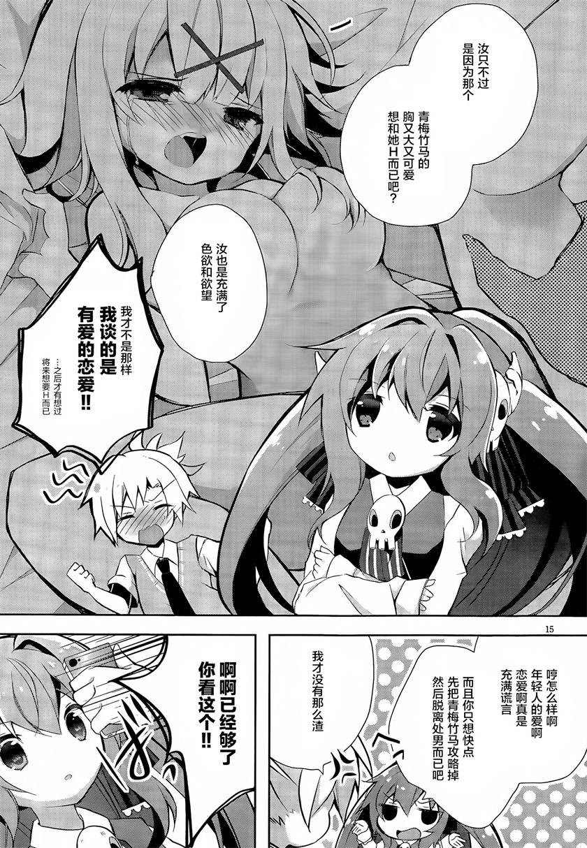 魔法使候补生与魔王大人韩漫全集-第03话无删减无遮挡章节图片 