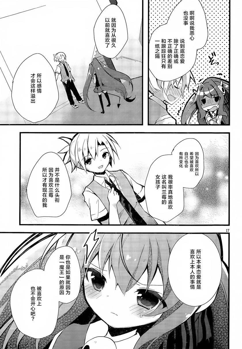 魔法使候补生与魔王大人韩漫全集-第03话无删减无遮挡章节图片 