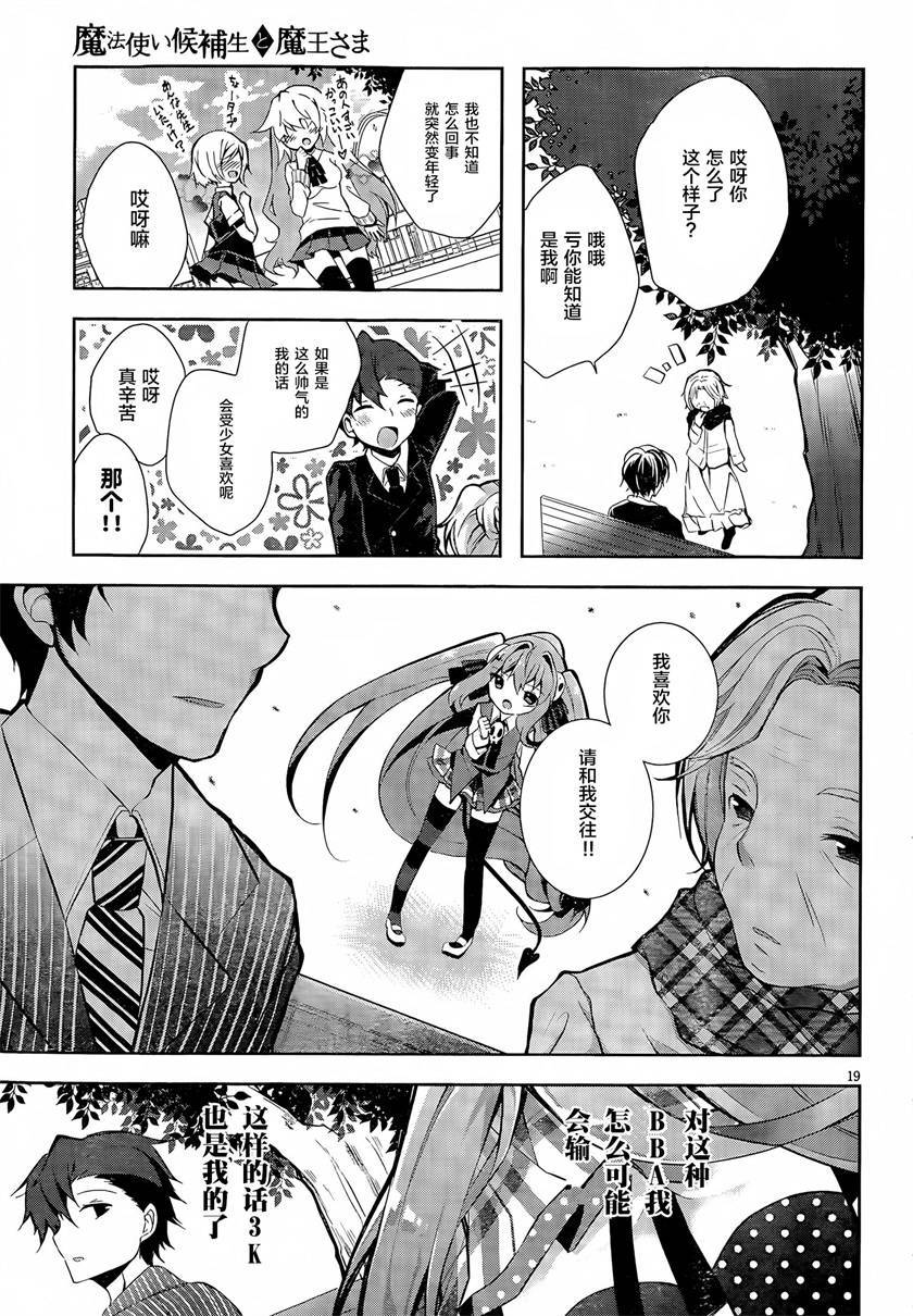 魔法使候补生与魔王大人韩漫全集-第03话无删减无遮挡章节图片 