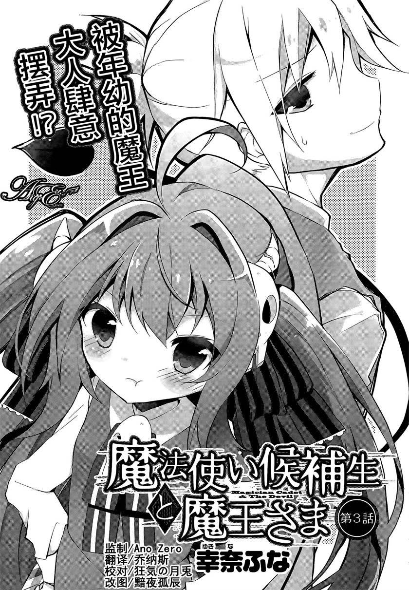 魔法使候补生与魔王大人韩漫全集-第03话无删减无遮挡章节图片 