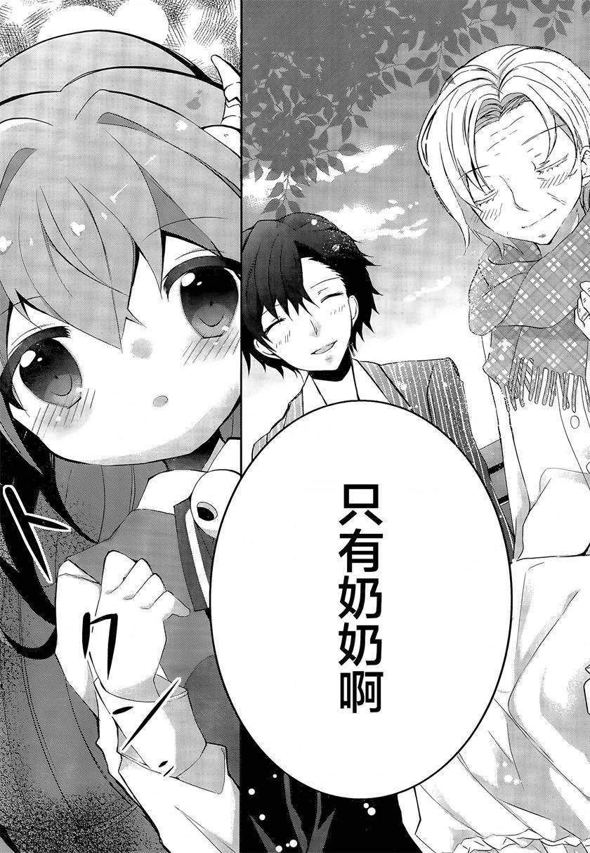 魔法使候补生与魔王大人韩漫全集-第03话无删减无遮挡章节图片 