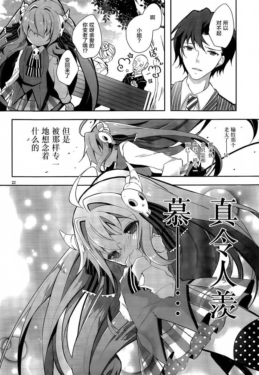 魔法使候补生与魔王大人韩漫全集-第03话无删减无遮挡章节图片 