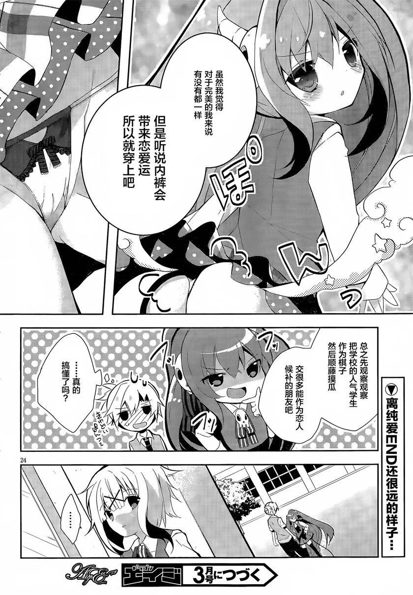 魔法使候补生与魔王大人韩漫全集-第03话无删减无遮挡章节图片 