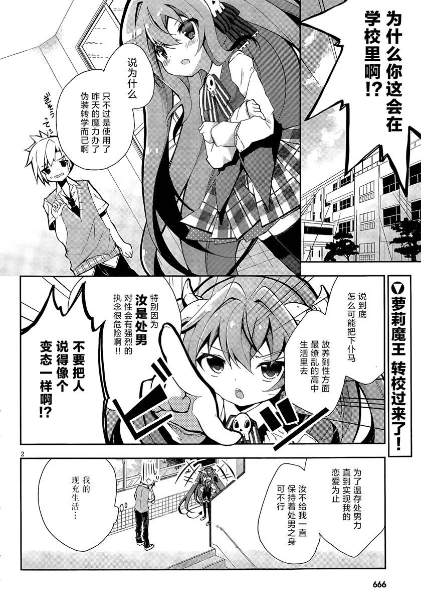 魔法使候补生与魔王大人韩漫全集-第03话无删减无遮挡章节图片 