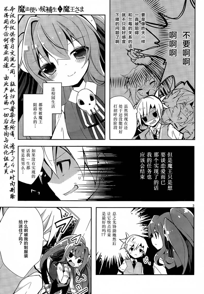魔法使候补生与魔王大人韩漫全集-第03话无删减无遮挡章节图片 