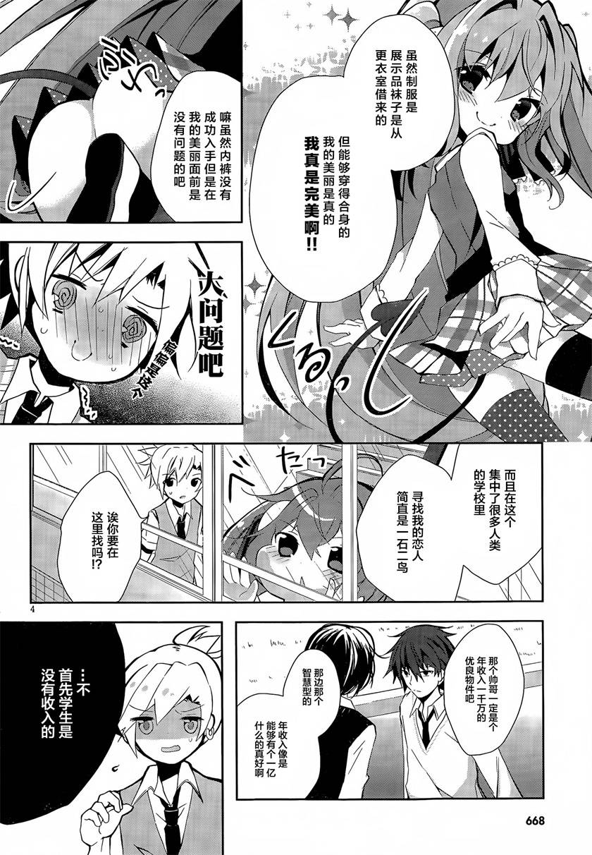 魔法使候补生与魔王大人韩漫全集-第03话无删减无遮挡章节图片 