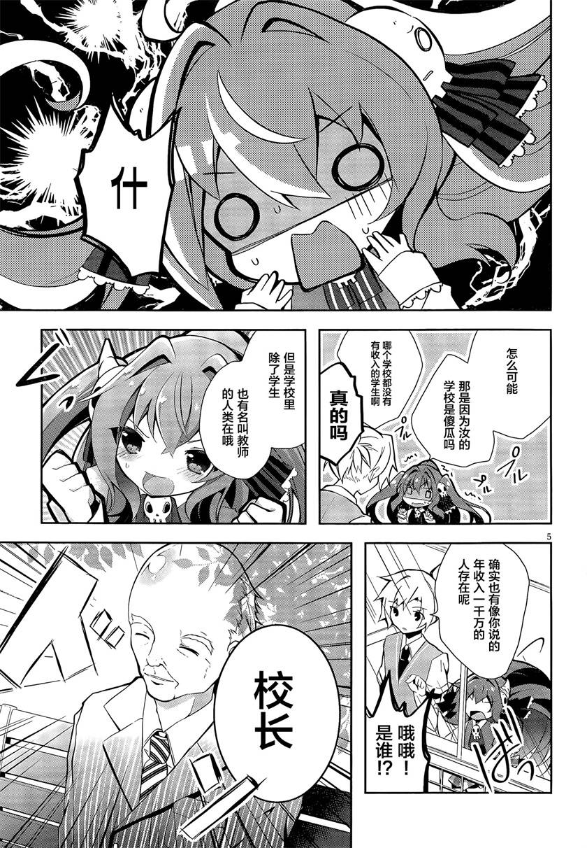 魔法使候补生与魔王大人韩漫全集-第03话无删减无遮挡章节图片 