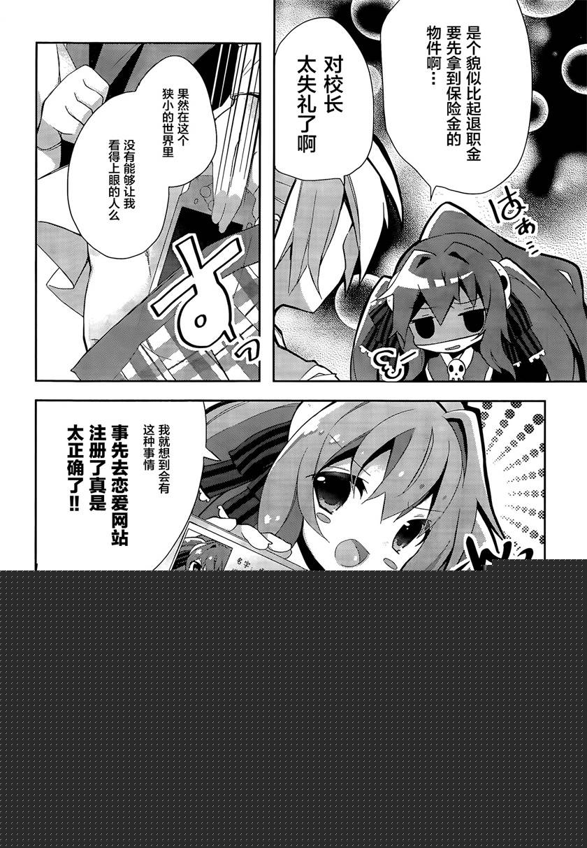 魔法使候补生与魔王大人韩漫全集-第03话无删减无遮挡章节图片 