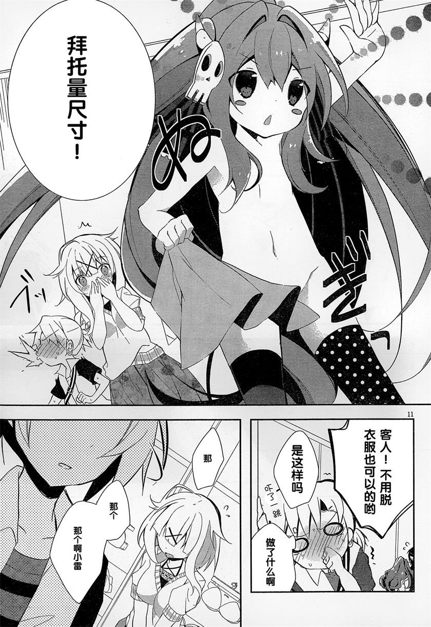 魔法使候补生与魔王大人韩漫全集-第04话无删减无遮挡章节图片 