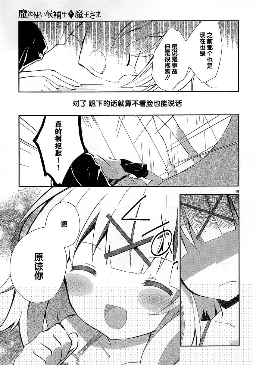 魔法使候补生与魔王大人韩漫全集-第04话无删减无遮挡章节图片 