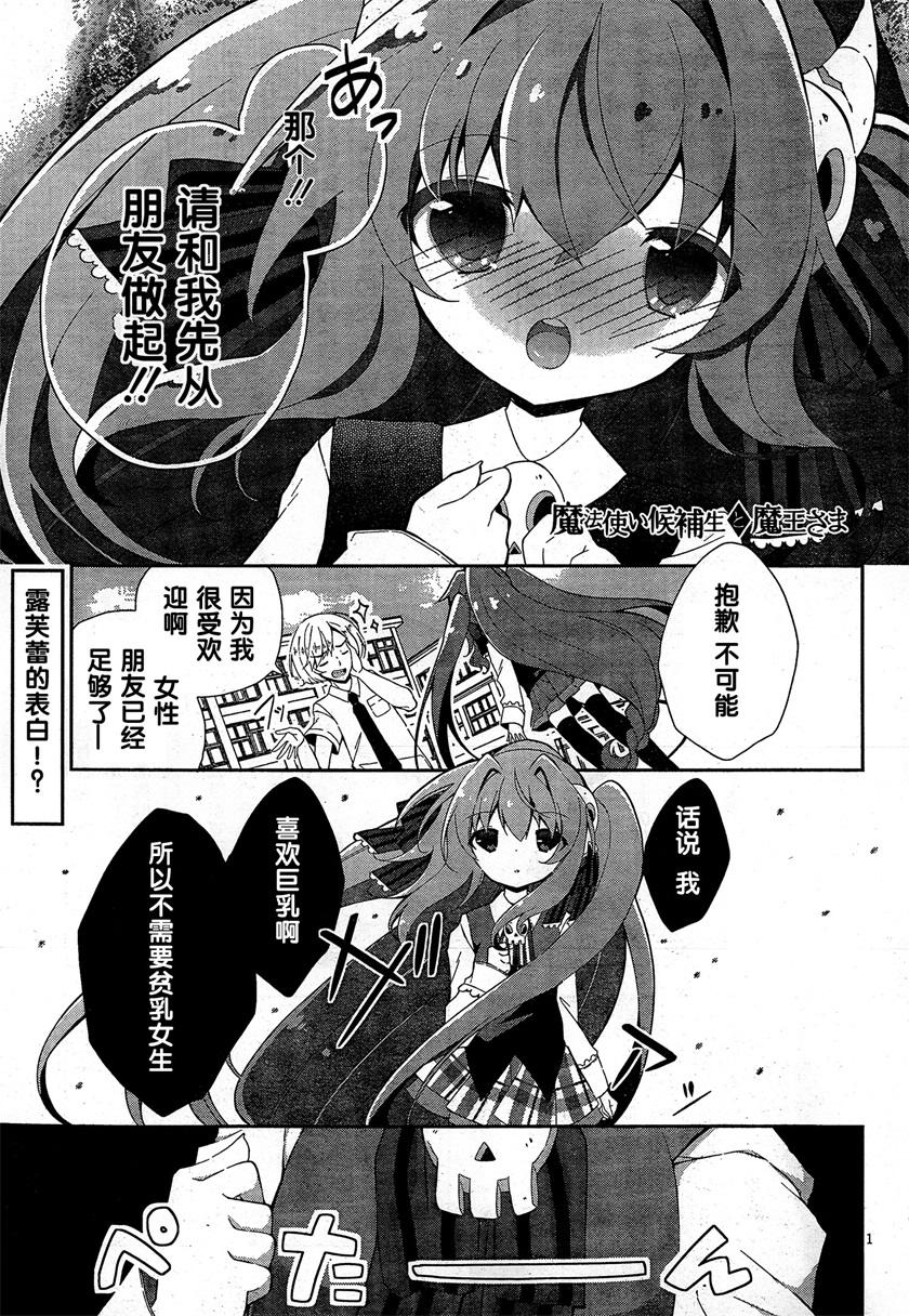 魔法使候补生与魔王大人韩漫全集-第04话无删减无遮挡章节图片 
