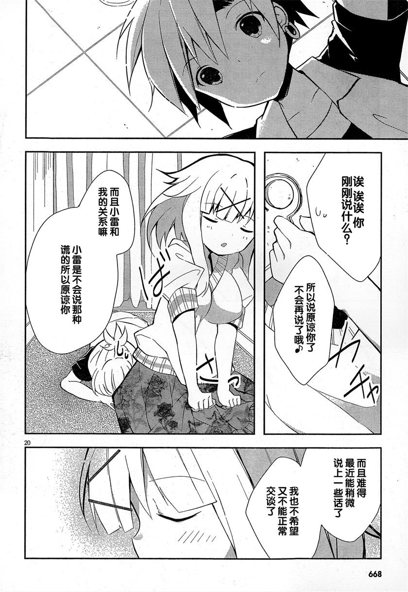 魔法使候补生与魔王大人韩漫全集-第04话无删减无遮挡章节图片 