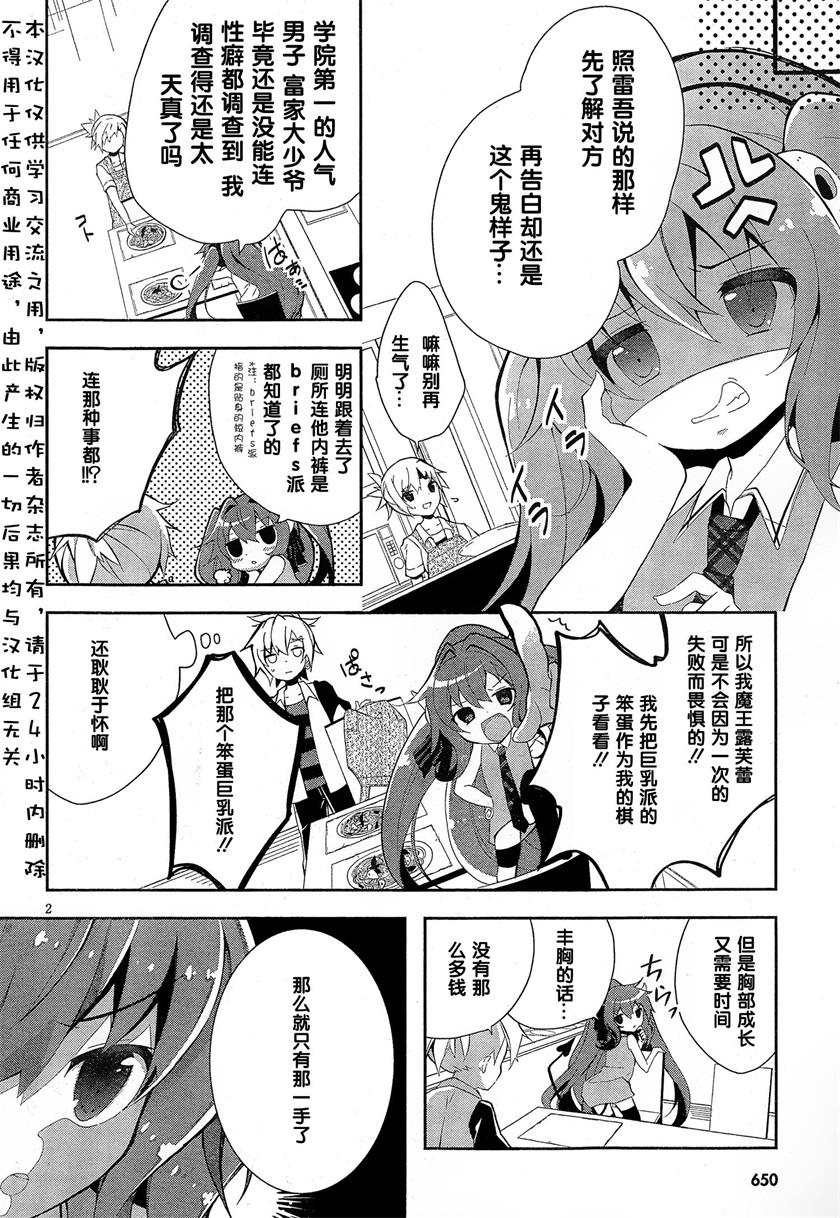 魔法使候补生与魔王大人韩漫全集-第04话无删减无遮挡章节图片 