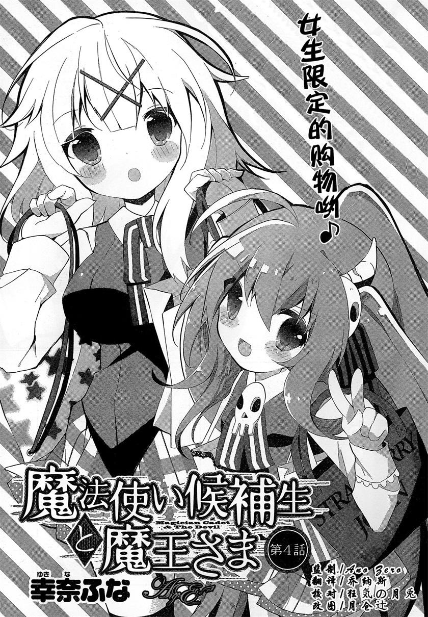 魔法使候补生与魔王大人韩漫全集-第04话无删减无遮挡章节图片 