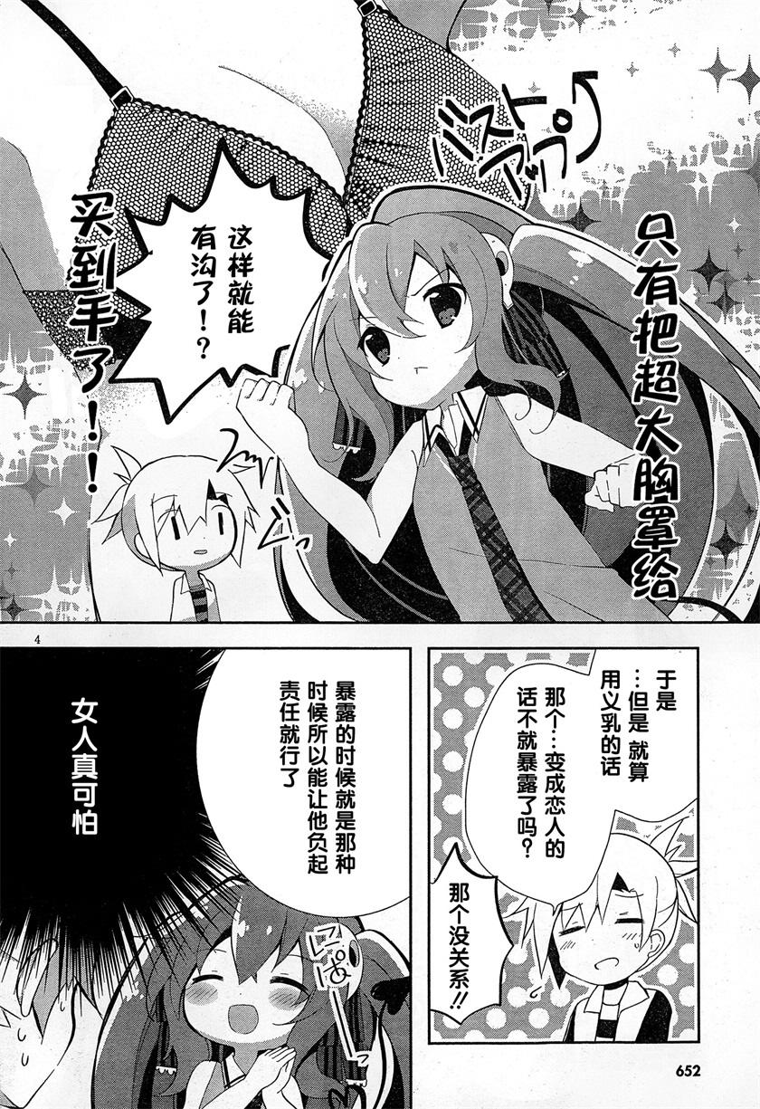 魔法使候补生与魔王大人韩漫全集-第04话无删减无遮挡章节图片 