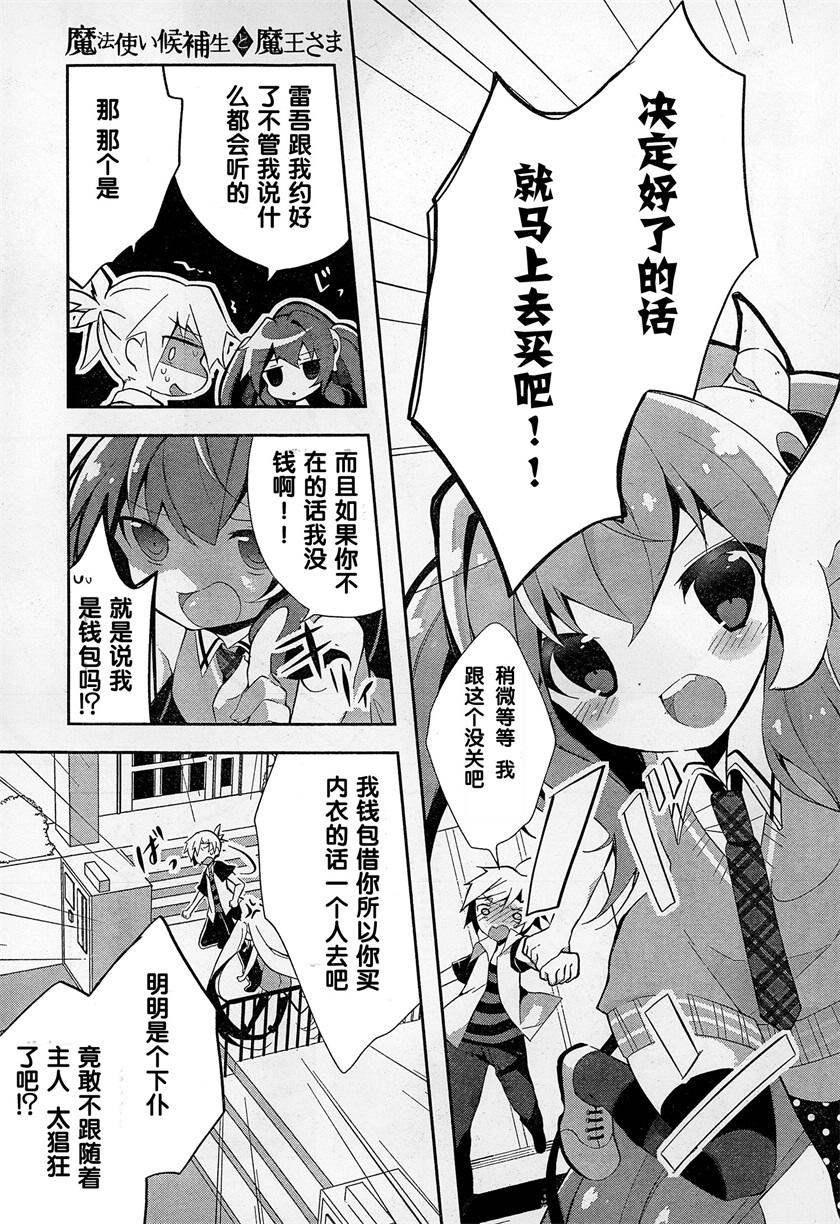 魔法使候补生与魔王大人韩漫全集-第04话无删减无遮挡章节图片 
