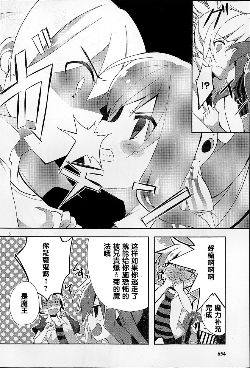 魔法使候补生与魔王大人韩漫全集-第04话无删减无遮挡章节图片 