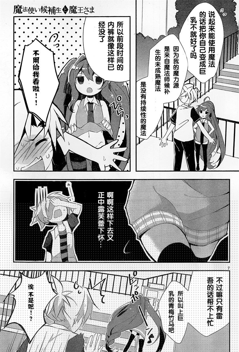 魔法使候补生与魔王大人韩漫全集-第04话无删减无遮挡章节图片 