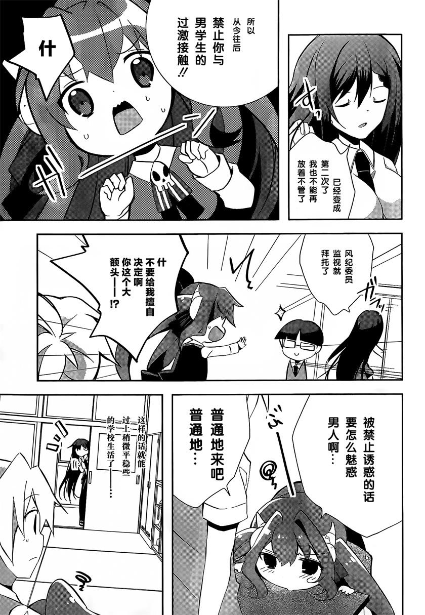 魔法使候补生与魔王大人韩漫全集-第05话无删减无遮挡章节图片 
