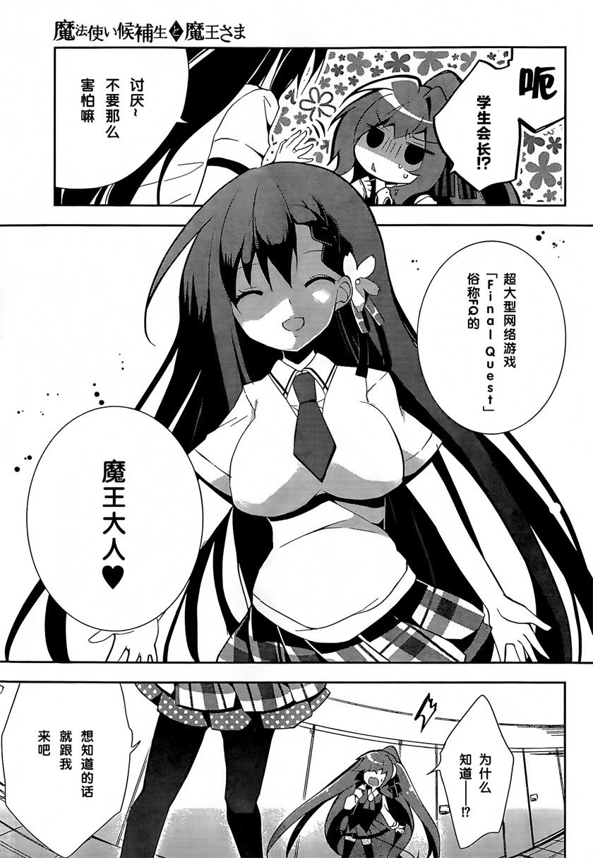 魔法使候补生与魔王大人韩漫全集-第05话无删减无遮挡章节图片 