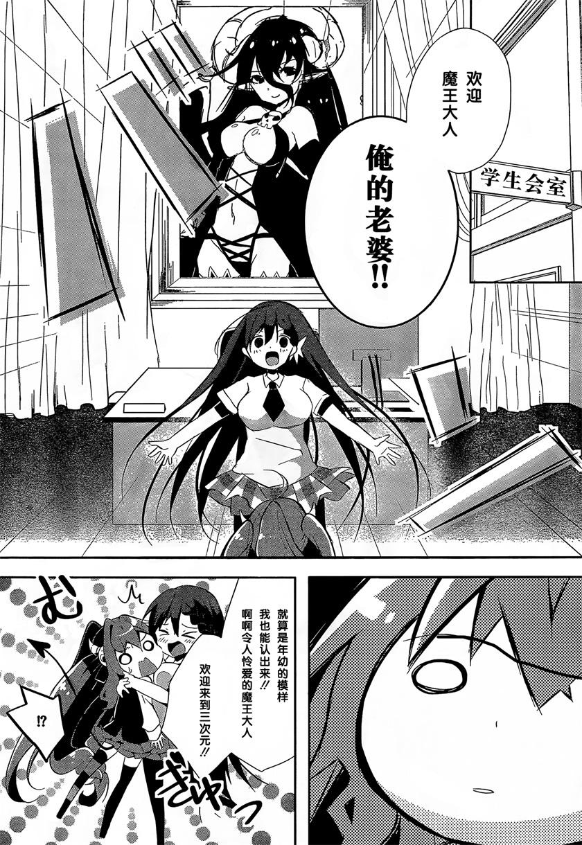 魔法使候补生与魔王大人韩漫全集-第05话无删减无遮挡章节图片 