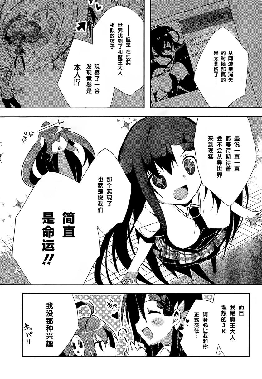 魔法使候补生与魔王大人韩漫全集-第05话无删减无遮挡章节图片 