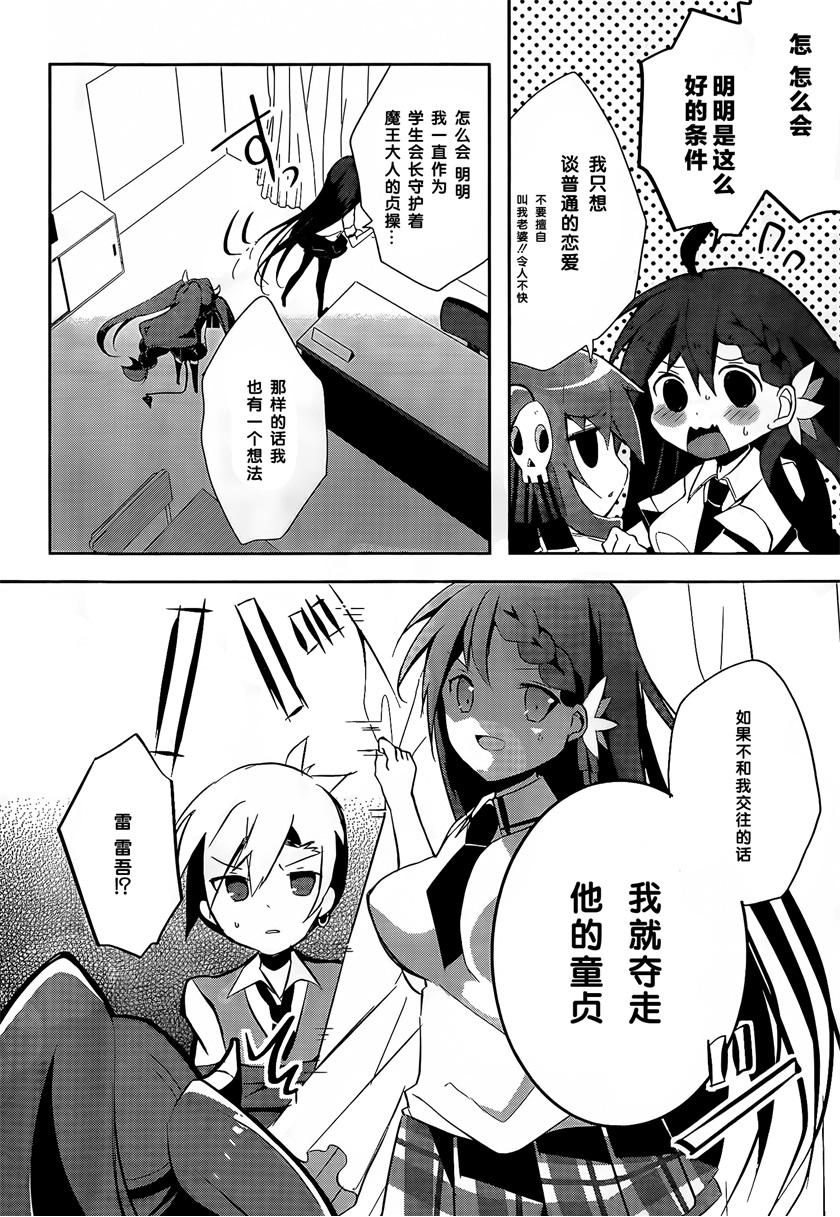 魔法使候补生与魔王大人韩漫全集-第05话无删减无遮挡章节图片 