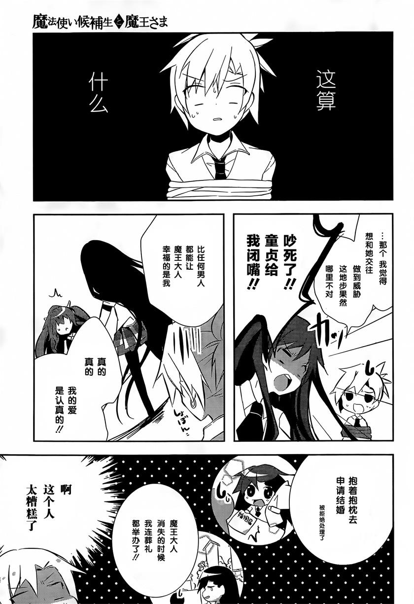魔法使候补生与魔王大人韩漫全集-第05话无删减无遮挡章节图片 
