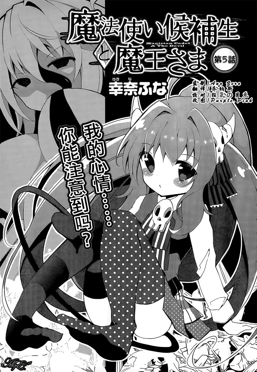 魔法使候补生与魔王大人韩漫全集-第05话无删减无遮挡章节图片 
