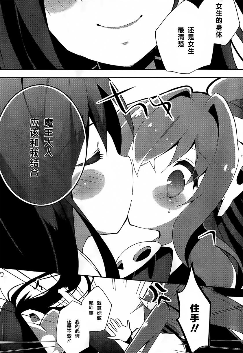 魔法使候补生与魔王大人韩漫全集-第05话无删减无遮挡章节图片 