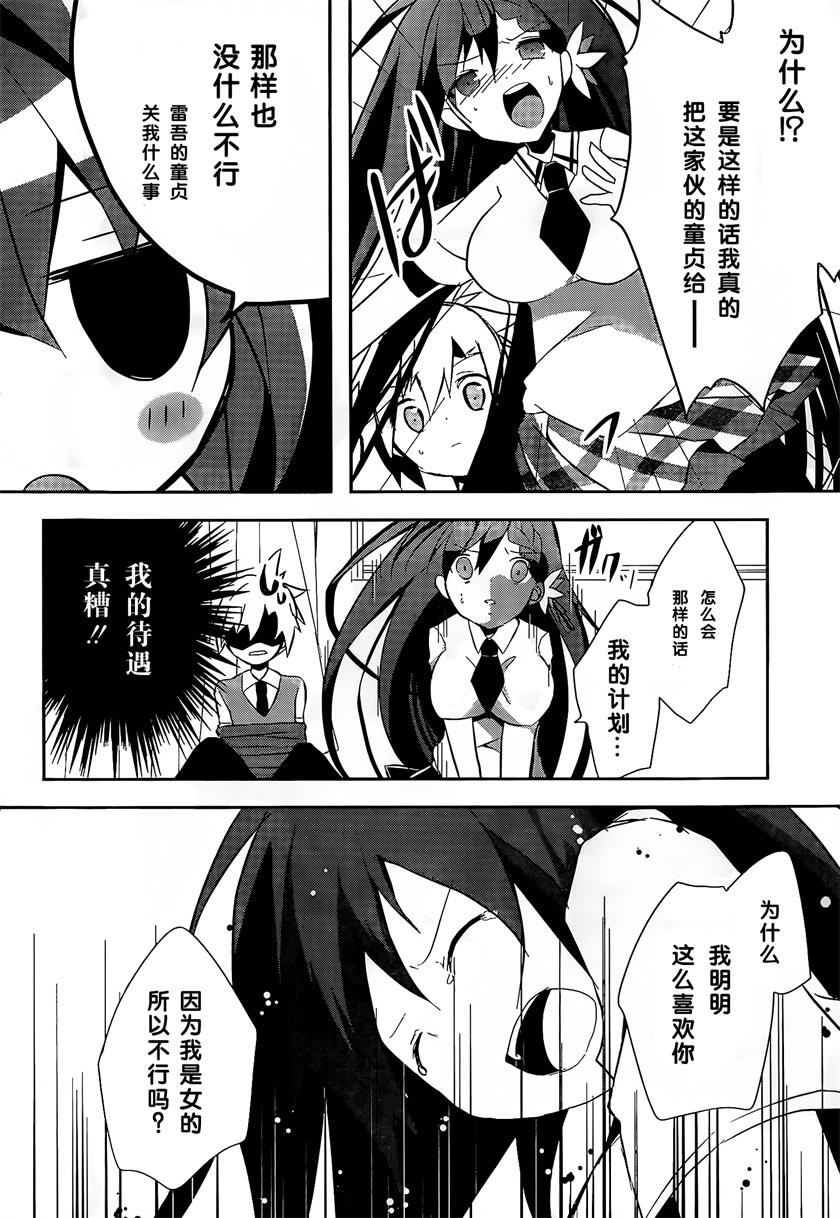 魔法使候补生与魔王大人韩漫全集-第05话无删减无遮挡章节图片 