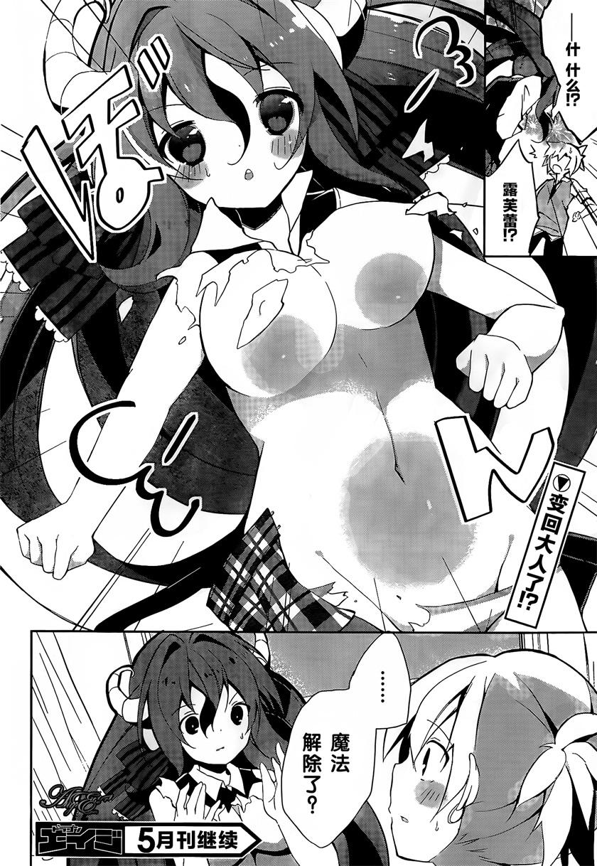 魔法使候补生与魔王大人韩漫全集-第05话无删减无遮挡章节图片 