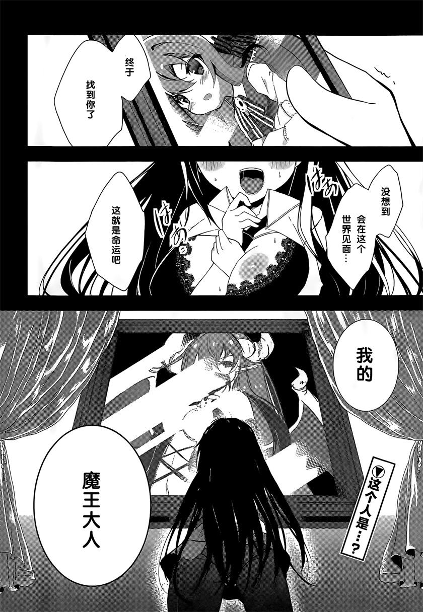 魔法使候补生与魔王大人韩漫全集-第05话无删减无遮挡章节图片 