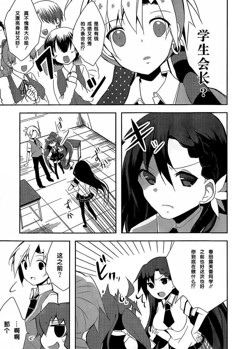 魔法使候补生与魔王大人韩漫全集-第05话无删减无遮挡章节图片 