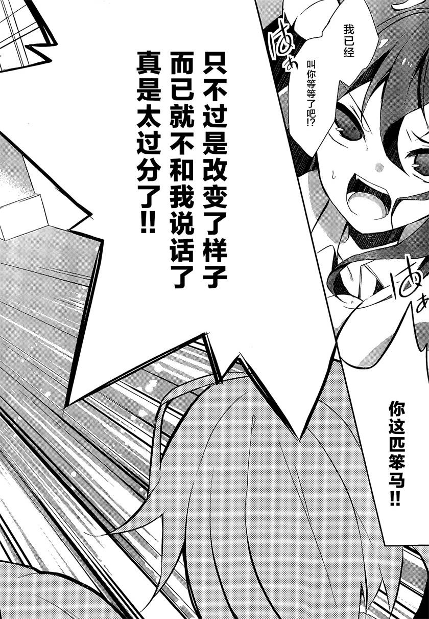 魔法使候补生与魔王大人韩漫全集-第06话无删减无遮挡章节图片 