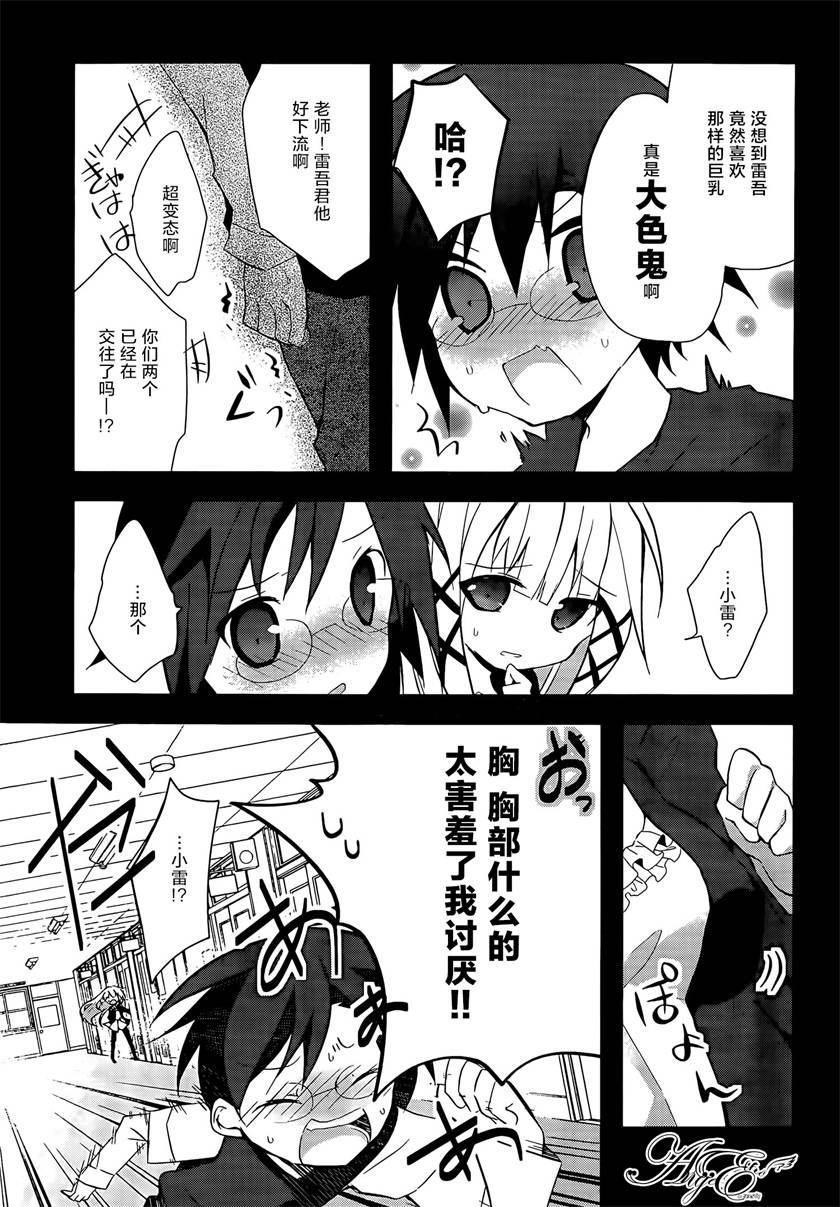 魔法使候补生与魔王大人韩漫全集-第06话无删减无遮挡章节图片 