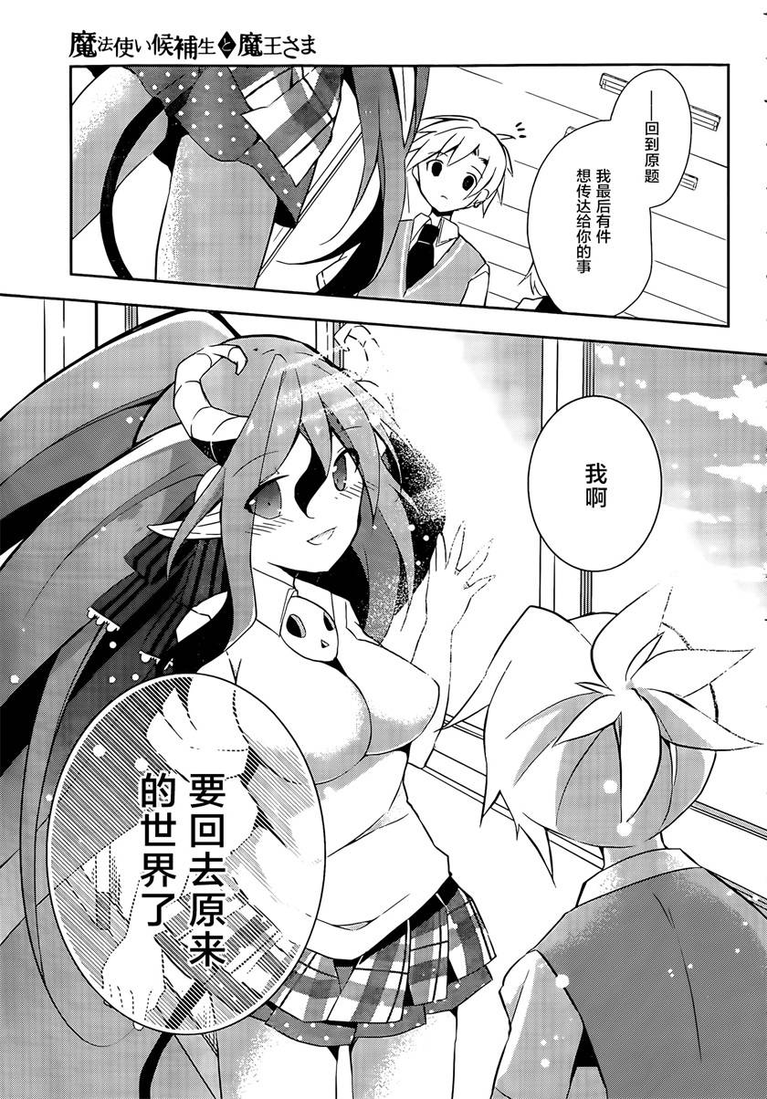 魔法使候补生与魔王大人韩漫全集-第06话无删减无遮挡章节图片 