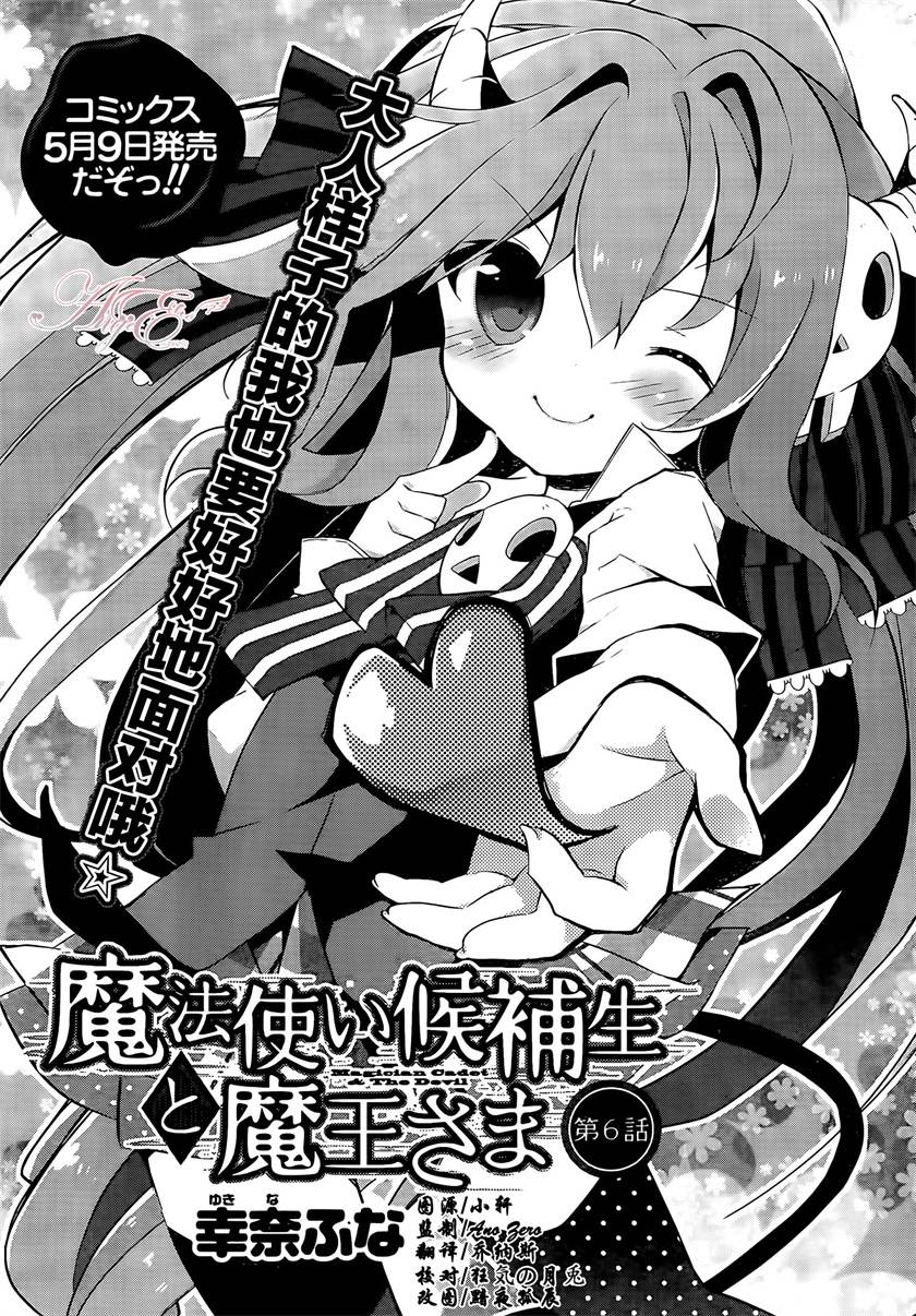 魔法使候补生与魔王大人韩漫全集-第06话无删减无遮挡章节图片 
