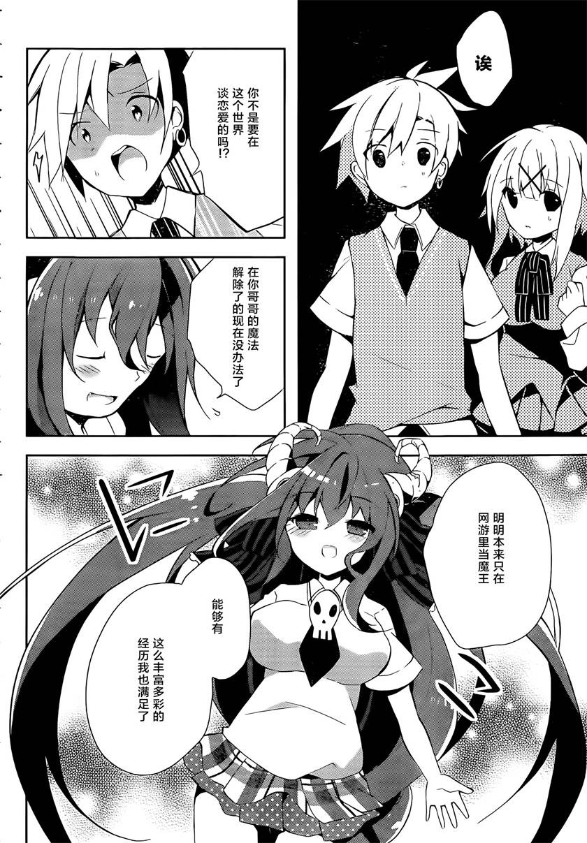 魔法使候补生与魔王大人韩漫全集-第06话无删减无遮挡章节图片 