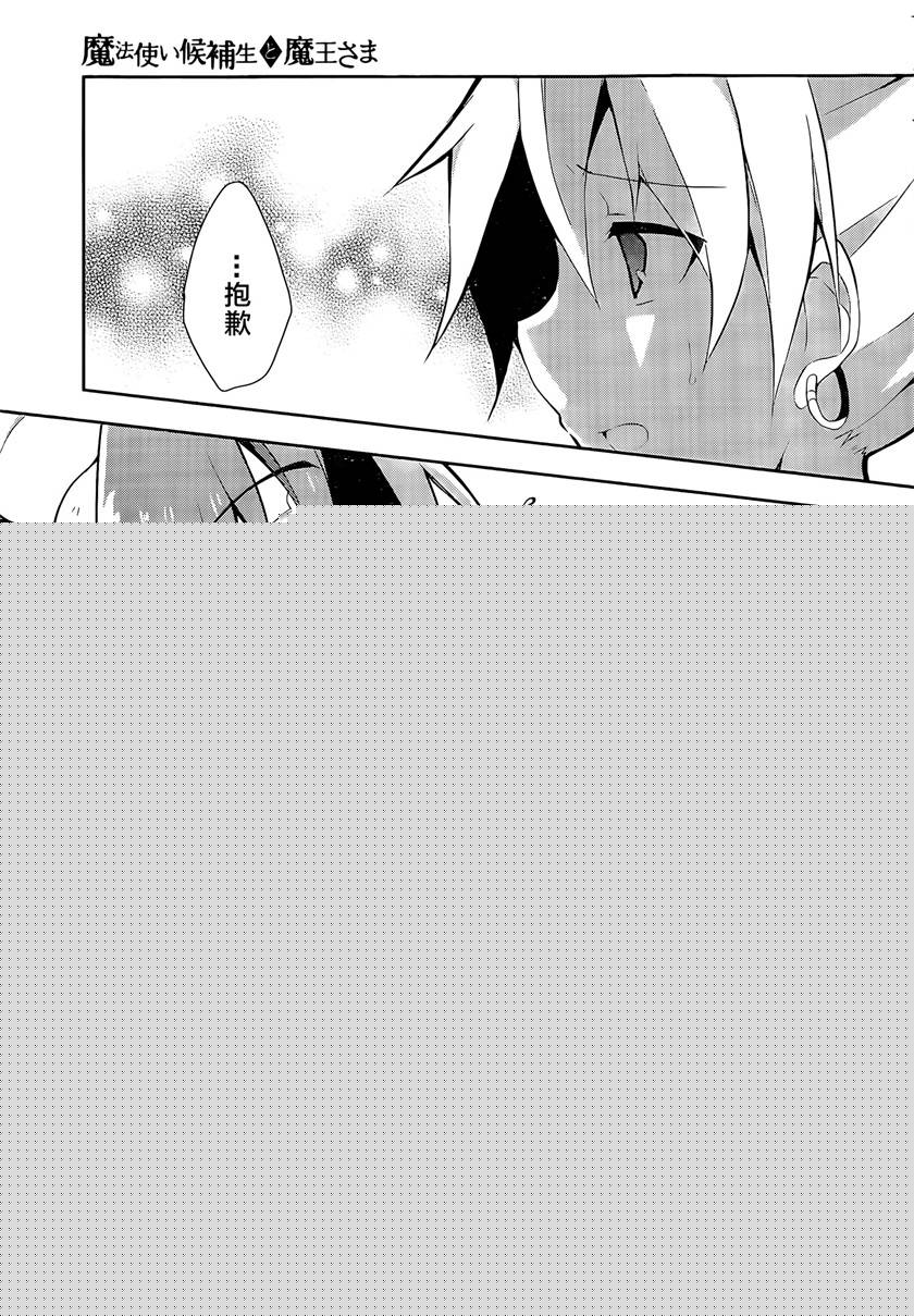 魔法使候补生与魔王大人韩漫全集-第06话无删减无遮挡章节图片 