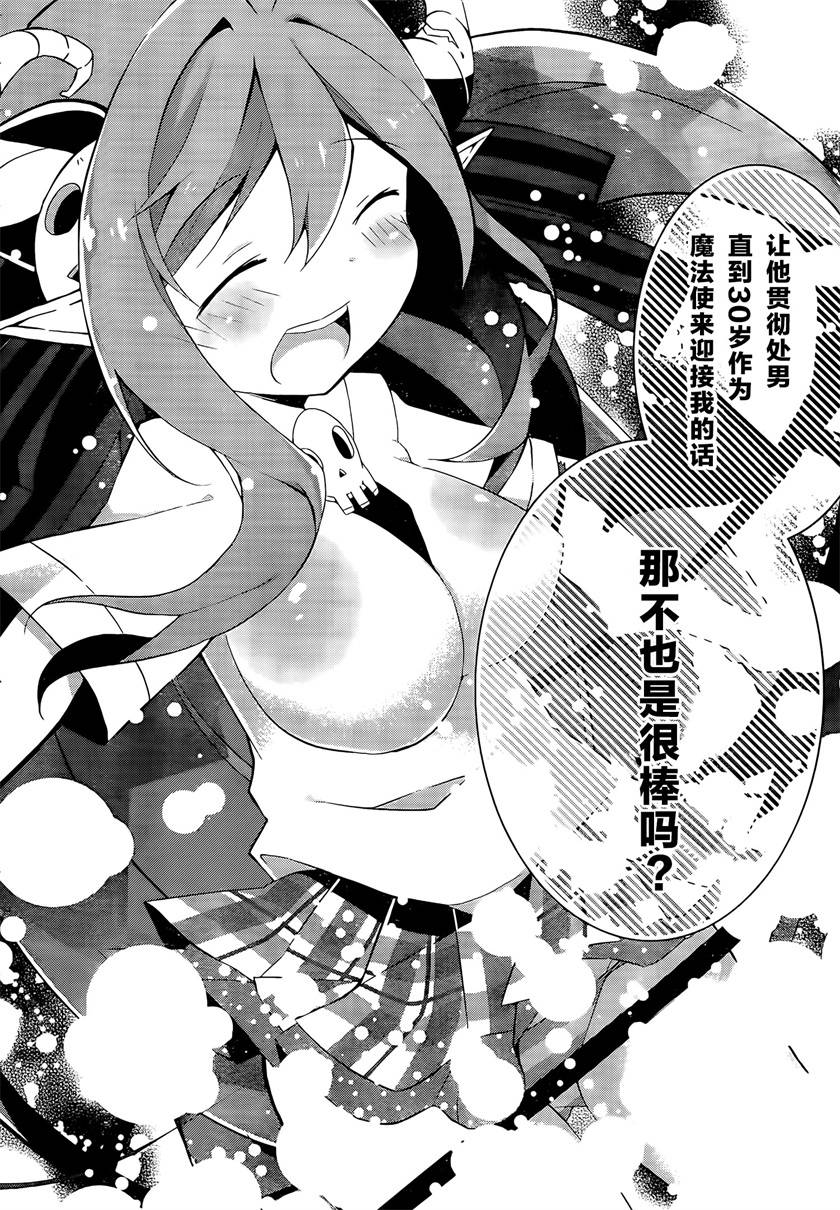 魔法使候补生与魔王大人韩漫全集-第06话无删减无遮挡章节图片 