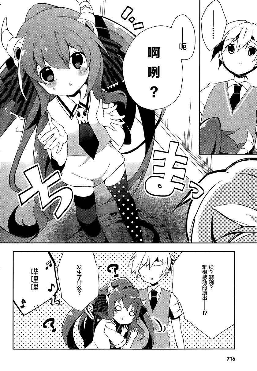 魔法使候补生与魔王大人韩漫全集-第06话无删减无遮挡章节图片 
