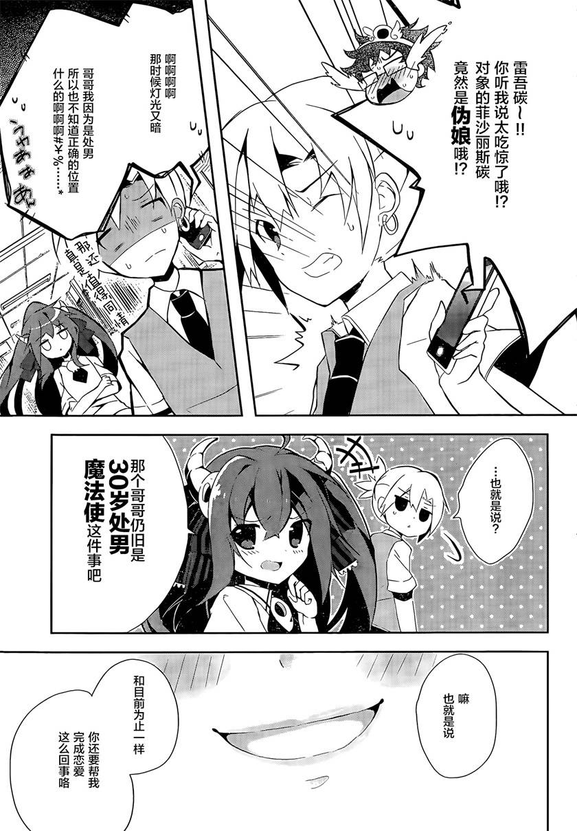 魔法使候补生与魔王大人韩漫全集-第06话无删减无遮挡章节图片 